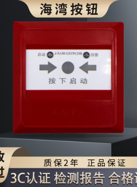 海湾防爆消火栓报警按钮GSTN9313/9123/9124A/9117防水消报9223BW
