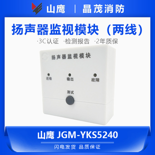 营口山鹰两线扬声器监视模块JGM M501 YKS5240底座DZ
