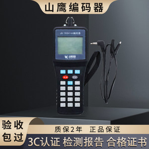 营口山鹰电子编码器 消防调试器JQ-YKS4164 新款编址器JQ-YKS5160