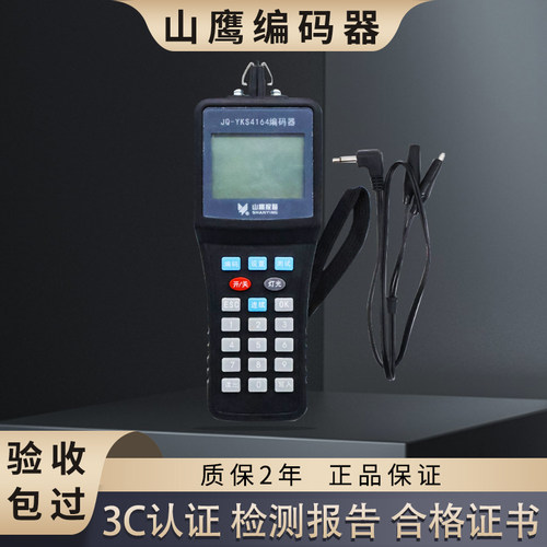 营口山鹰电子编码器消防调试器
