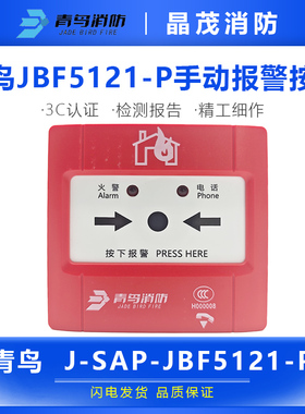 北大青鸟手报JBF4121B-P防爆手动火灾报警按钮JBF4121A JBF4121G