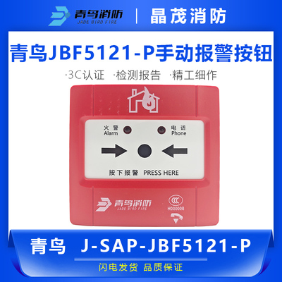 北大青鸟防爆手动火灾报警按钮