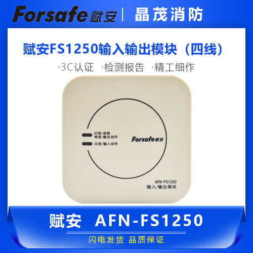 赋安输入输出控制模块