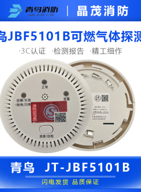 北大青鸟JBF5101B可燃气体探测器底座JBF-VB4310A