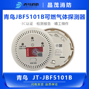 VB4310A 北大青鸟JBF5101B可燃气体探测器底座JBF