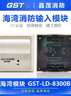 海湾输入模块 地址模块 消防火灾监视模块GST-LD-8300B