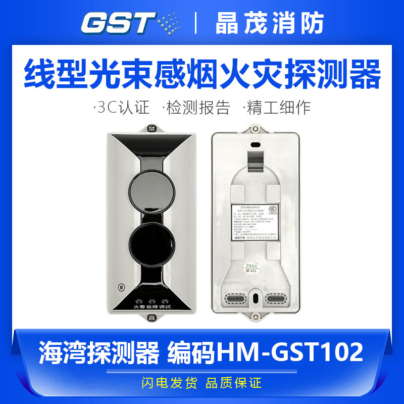 海湾线型光束感烟火灾探测器反射器 红外对射反射板JTY-HM-GST102