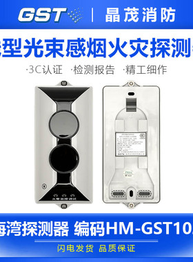 海湾线型光束感烟火灾探测器HF-GST102红外对射反板JTY-HM-GST103