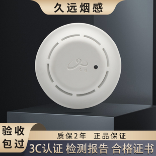 四川久远烟感消防探测器JF-Y301A代替JF-D21S 底座DB21