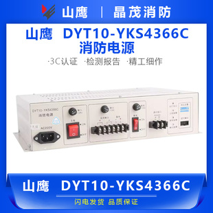 营口新山鹰消防电源盘T5-4365 T18-4367 DYT10-YKS4366C代替老款