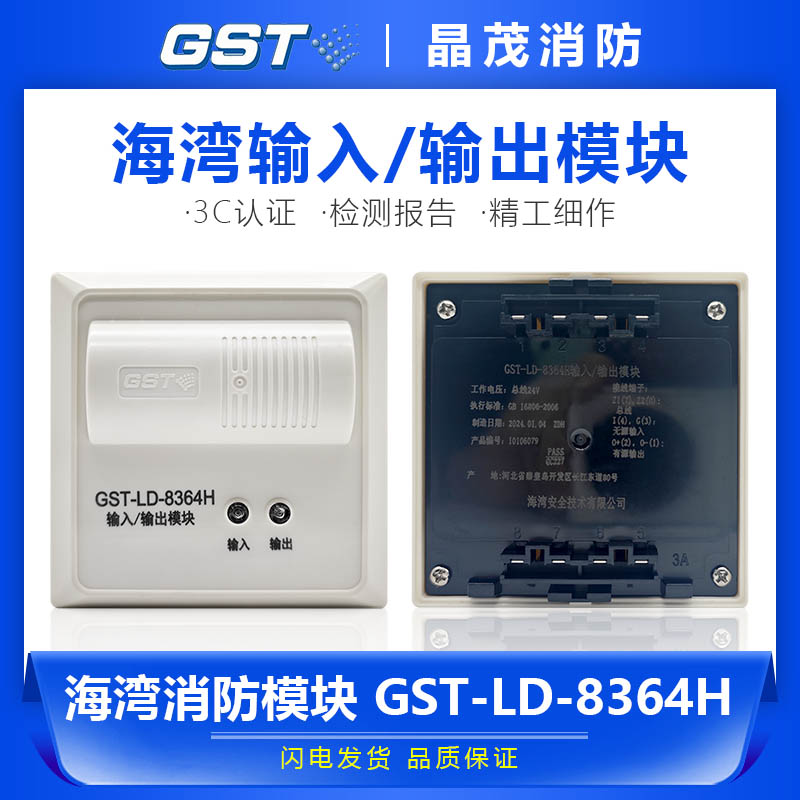 海湾输入输出两线切电模块消防