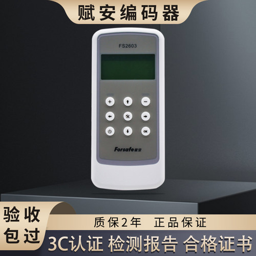 深圳赋安编码器FS2603电子编址器