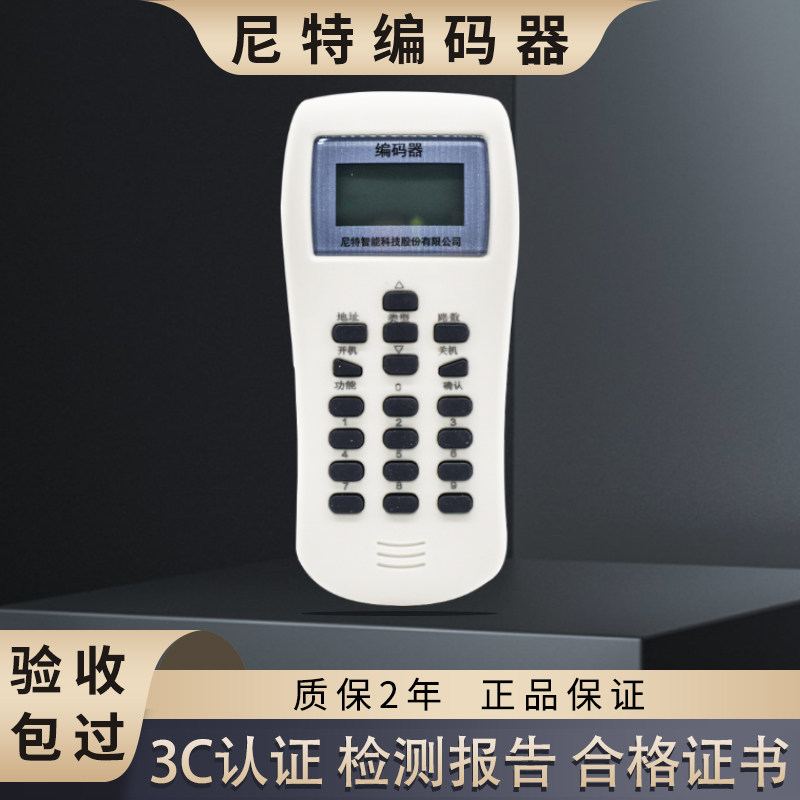 尼特编码器NT8307消防编址器写码器手持式回路调试工具NT8361