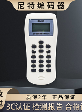 尼特编码器NT8307消防编址器写码器手持式回路调试工具NT8361
