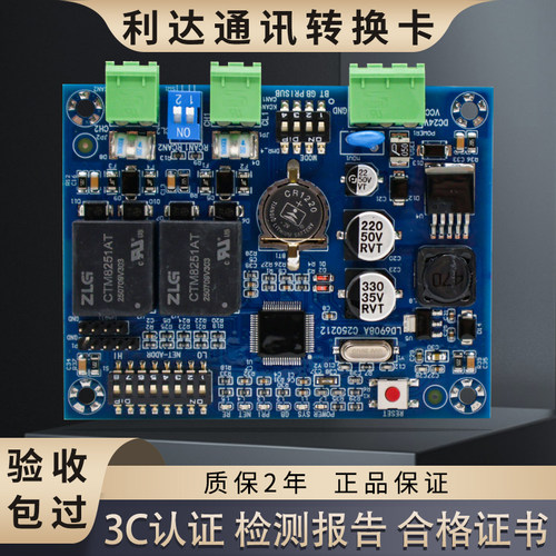 利达LD6908A通讯转换卡