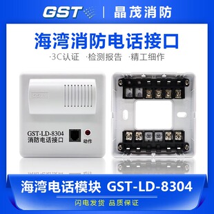 8304 消防电话接口海湾消防电话GST 海湾电话模块