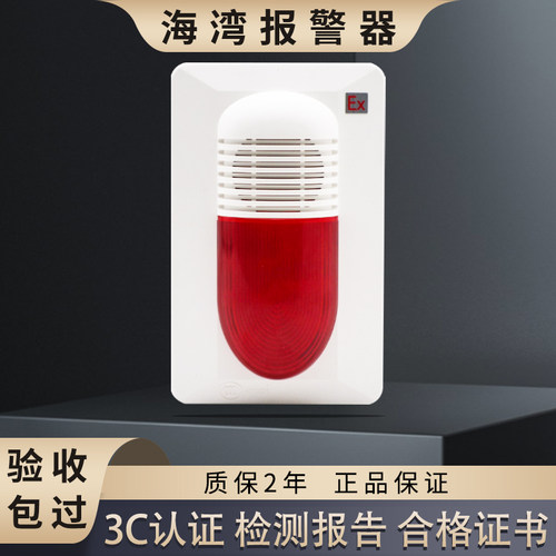消防报过海湾火灾声光报警器