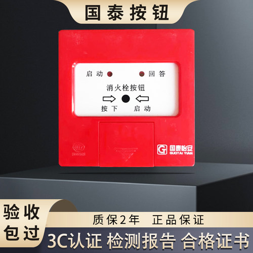 国泰怡安GM604W按钮（老款）消报