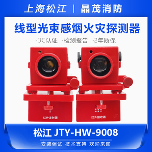 松江JTY-HW-9008光束感烟探测器