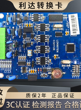 利达LD6907A通讯转换卡图形显示装置通讯转换卡代替LD6907EN6908A