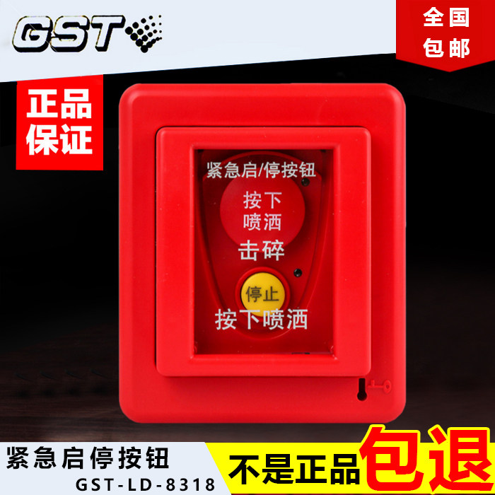 Gulf emergency/Button Gas Fire controller host Urgent Call the police switch GST-LD-8318in the Electronic/Electrician , Fire alarm equipment , Alarm button  category - from Buy2taobao.com to provide professional Taobao agent buy service