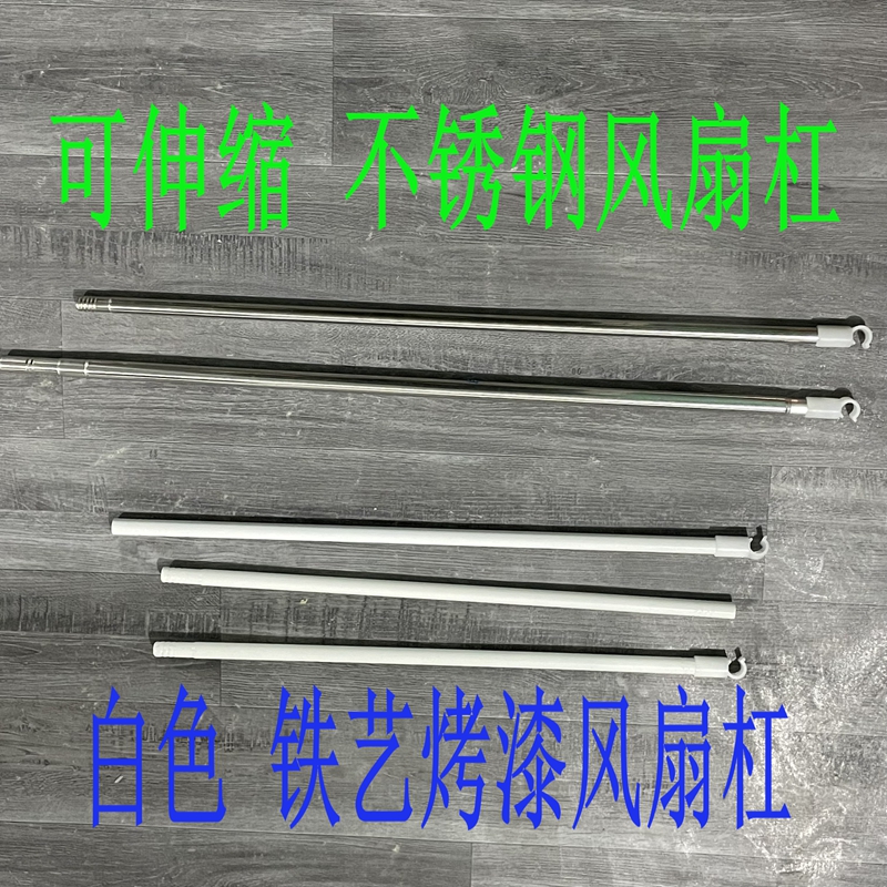 可伸缩支架横杠烤漆不锈钢风扇