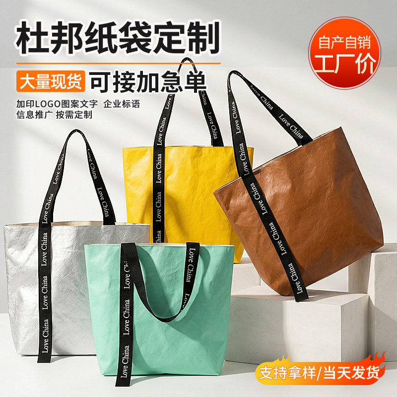 杜邦纸袋定制印logo空白大容量牛皮纸袋单肩手提袋文创礼品订制