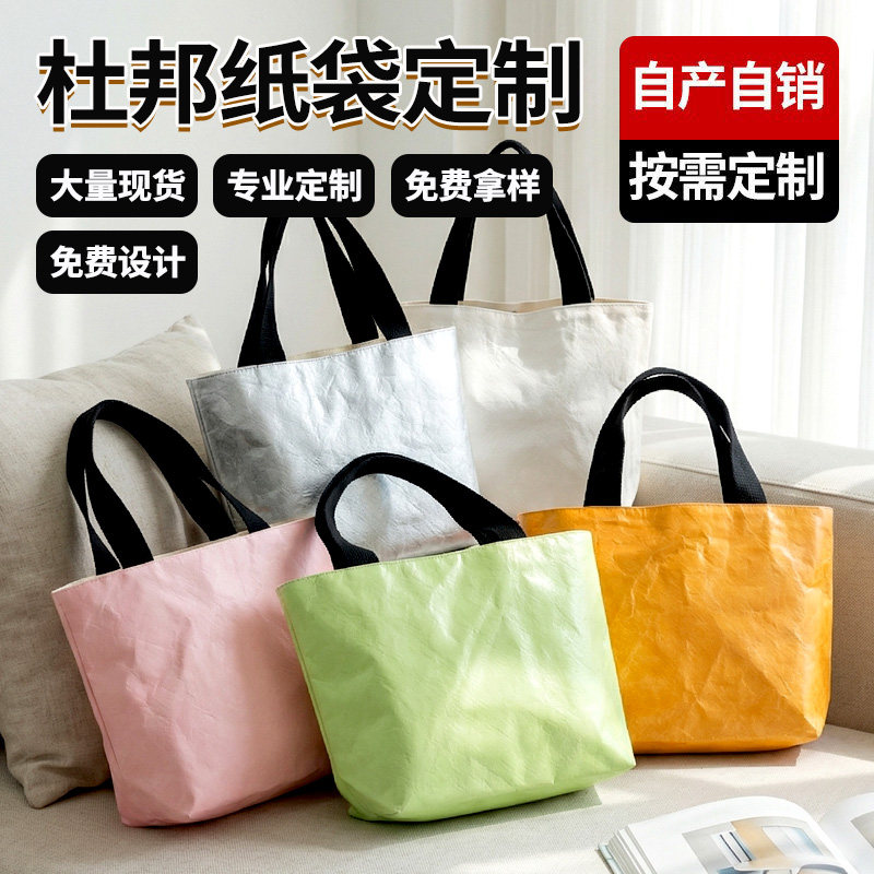 杜邦纸袋定制logo图案可水洗牛皮纸袋广告宣传环保购物袋手提袋子