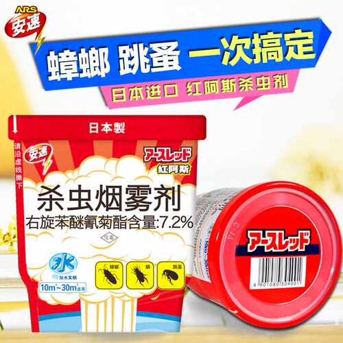 日本安速红阿斯杀虫烟雾剂10g烟熏灭跳蚤蟑螂螨虫克星家用全窝端