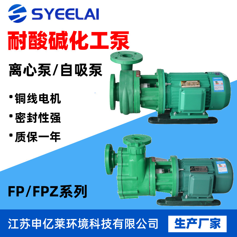 fp离心泵 fpz自吸泵防腐蚀耐酸碱自吸泵塑料水泵化工泵防腐塑料泵
