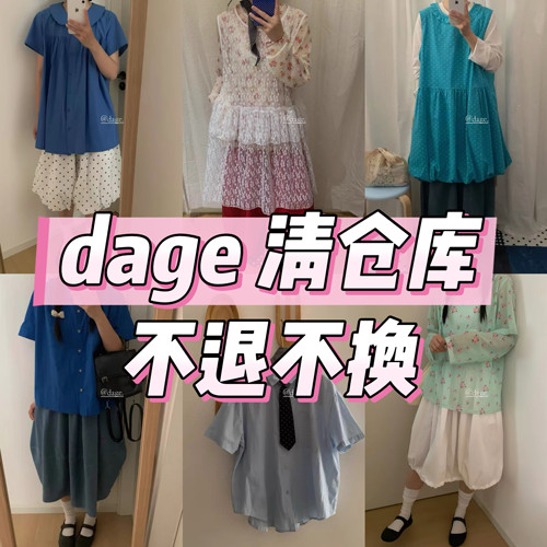 dage 孤品夏季衬衣马甲半身裙NO退NO换