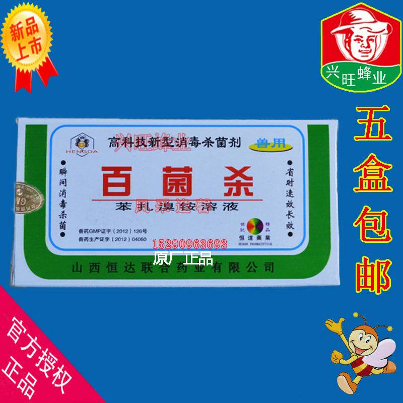 山西恒达蜂药百菌杀2ml 蜜蜂消毒杀菌药 蜂箱养蜂工具满百包邮在类目 传统滋补营养品, 蜂产品, 其它蜂产品中 - 来自Buy2taobao.com提供专业的淘宝代购服务