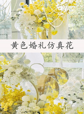 黄色系仿真花小清新婚礼堂室内外婚礼装饰假花家居客厅摆放插花