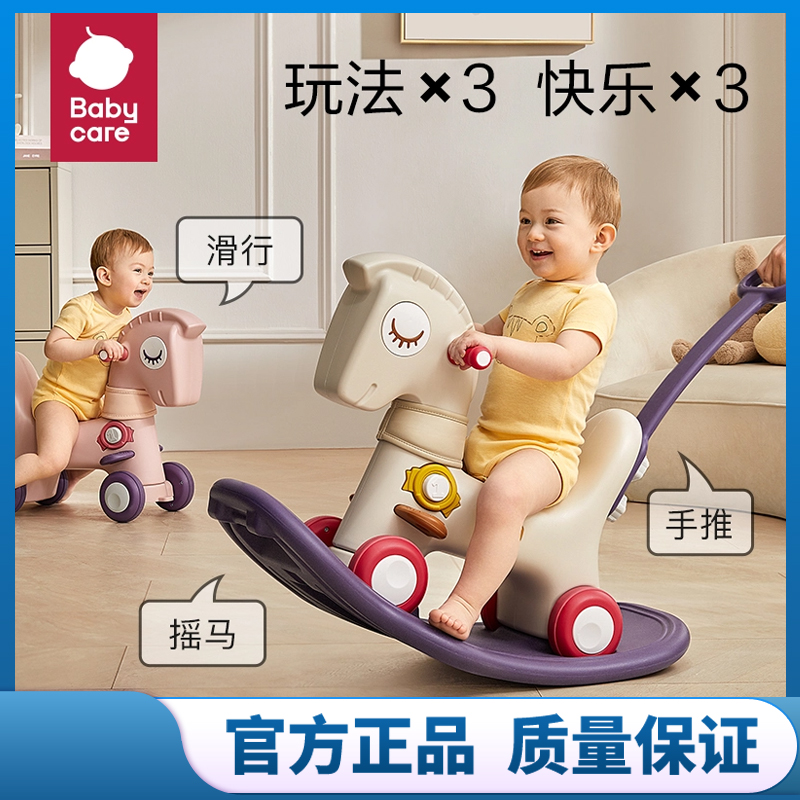 babycare五合一摇摇马周岁礼物