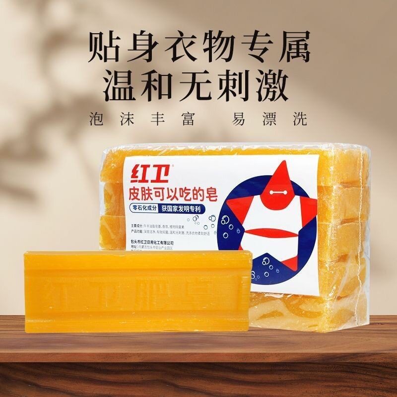 红卫老式肥皂洗衣皂黄色长条老实惠装家用洗涤羊脂皂手洗无磷去渍图片