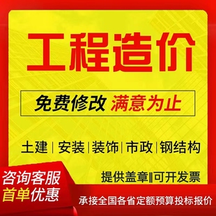 代做工程造价土建装修安装工程预算结算广联达套定额组价建模算量
