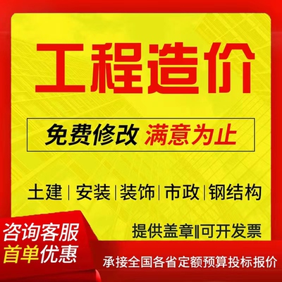 代做工程造价土建装修安装工程预算结算广联达套定额组价建模算量