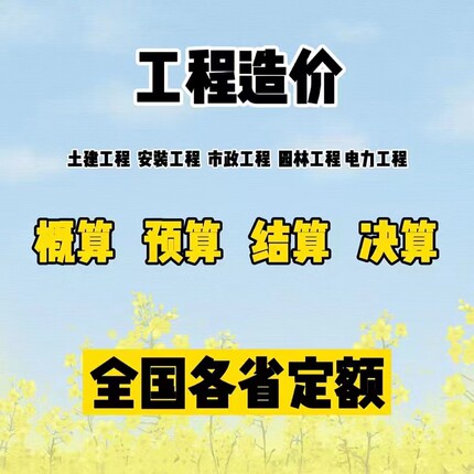 代做工程造价预算新点宏业品铭同望鹏业广联达投标报价造价师盖章