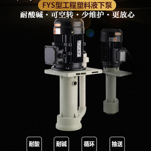 塑料化工泵 3HP PP冷却循环防腐蚀泵海水潜水泵 立式耐酸碱液下泵