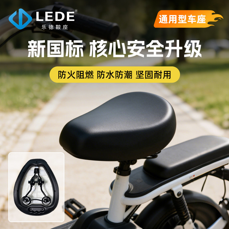 乐德新国标电动车车座通用加厚原厂防水阻燃代驾电瓶车坐垫坐鞍