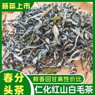 2026新茶仁化白毛茶[无芽叶片]甘香如兰韶关白毛茶粤北红山茶包邮