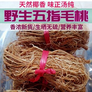 广东韶关五指毛桃粤北龙须草天然野生无硫牛奶根干货煲汤食材包邮
