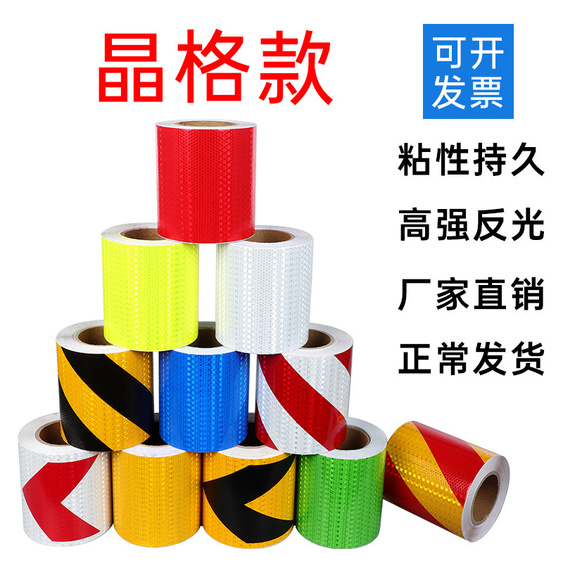 15cm晶彩格反光胶带高亮度反光膜反光贴 交通膜反光条 荧光胶带图片