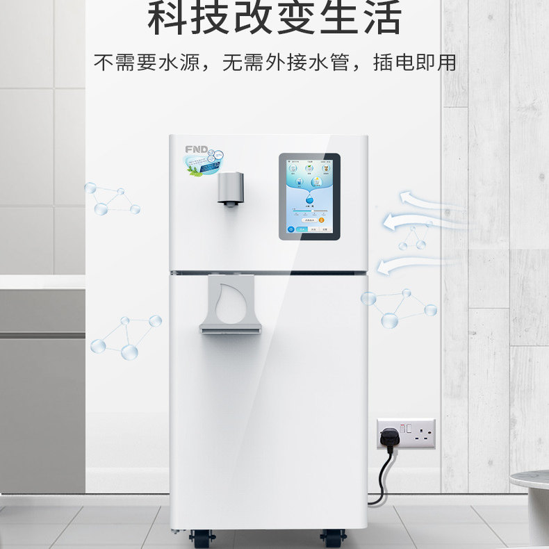 FND福能达空气制水机即热家用商用净水机直饮水机RO反渗透净水器