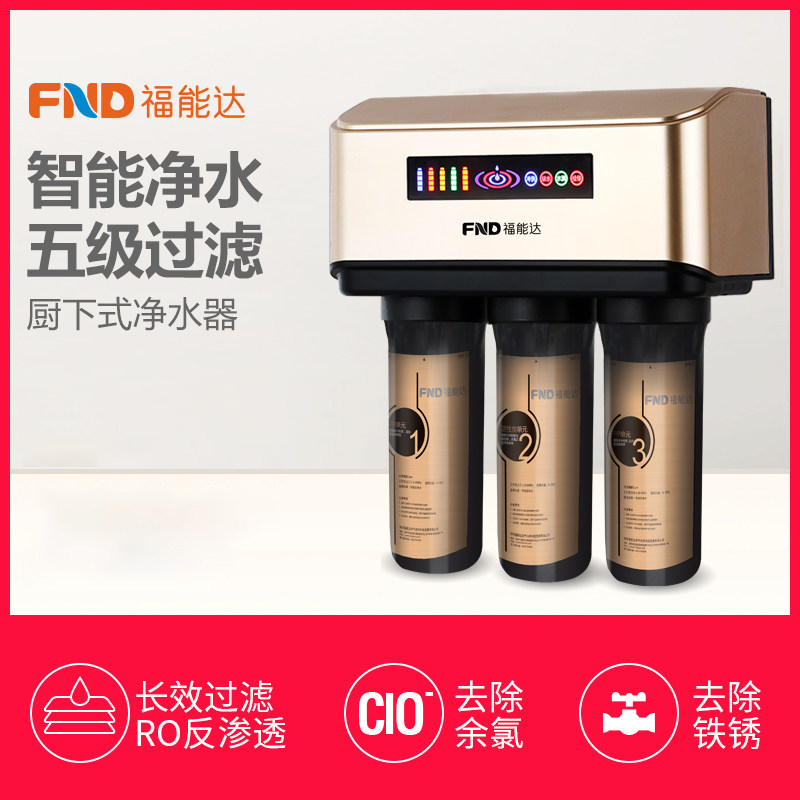 福能达厨房净水器家用直饮水龙头自来水前置过滤器ro反渗透净水机