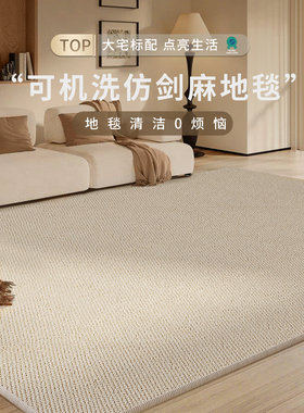 仿剑麻地毯客厅2026新款卧室床边毯沙发地垫法式奶油风白色可机洗