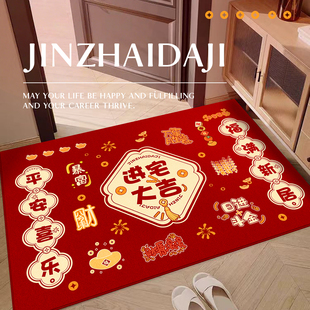 乔迁喜庆入户门地垫进宅大吉进门口门垫玄关换鞋 脚垫新居搬家地毯