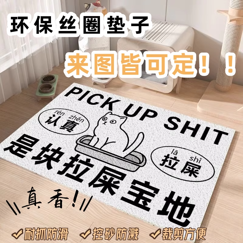 丝圈宠物地垫猫砂垫耐抓防滑地毯