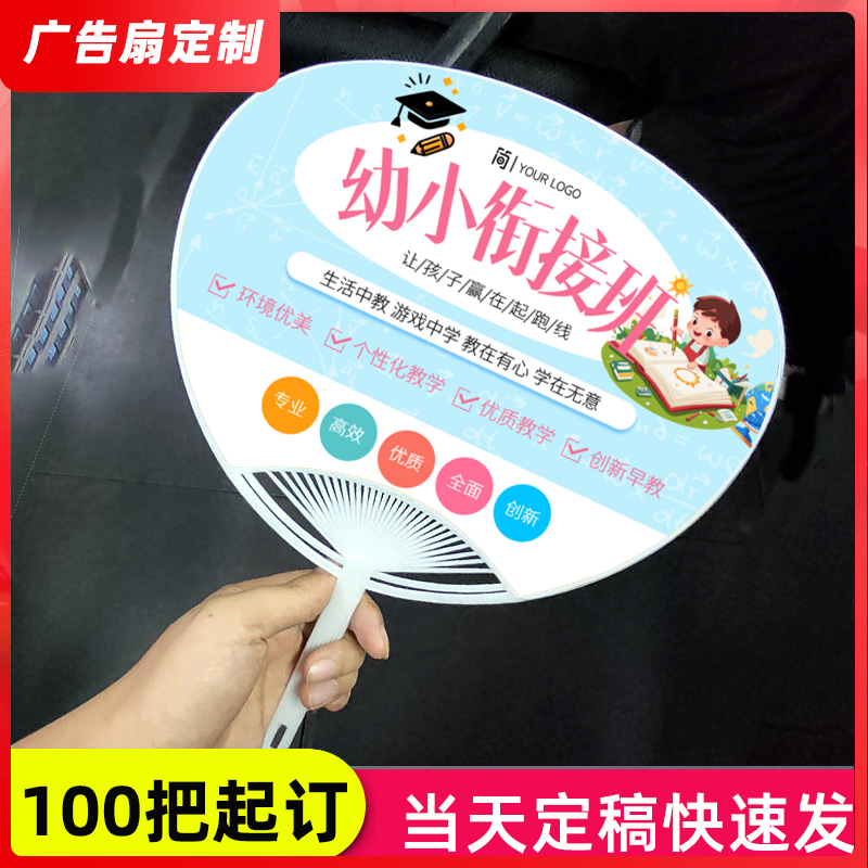 招生广告扇定制logo小扇子定做源头厂家批发团扇双面印刷高质量