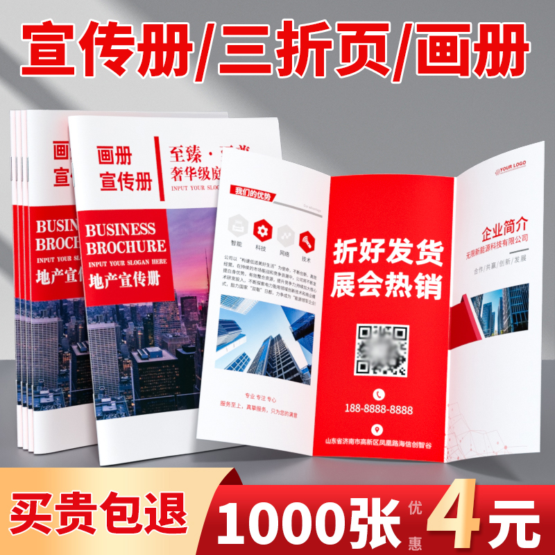 三折页|企业宣传册|准时交付